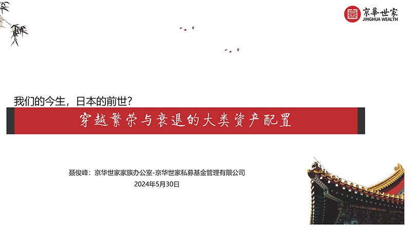 0530穿越繁荣与衰退的大类资产配置_页面_01.jpg